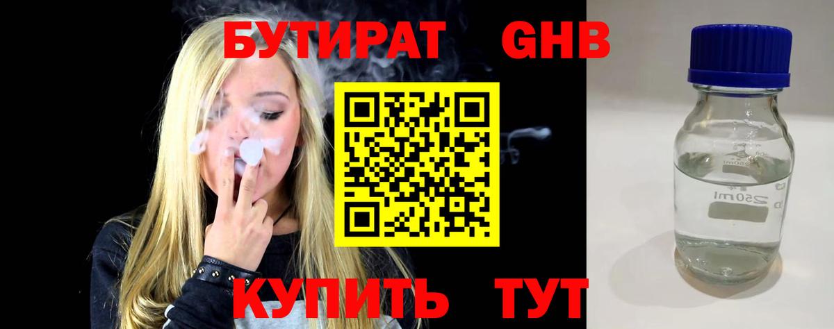 Ангарск  Бутират оксана  БУТИРАТ  Вход с VPN 