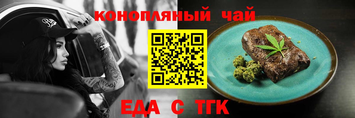 Печенье с ТГК марихуана  Вход с VPN  Ангарск 