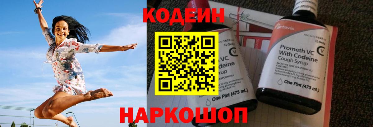 Кодеиновый сироп Lean напиток Lean (лин) Ангарск
