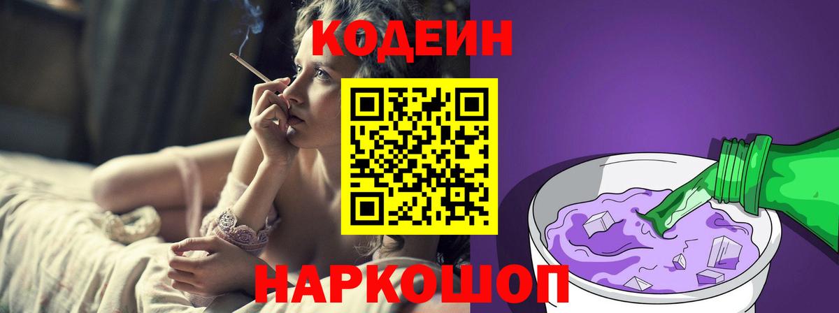 Ангарск  Кодеин напиток Lean (лин)  Вход с VPN  Кодеин напиток Lean (лин) 