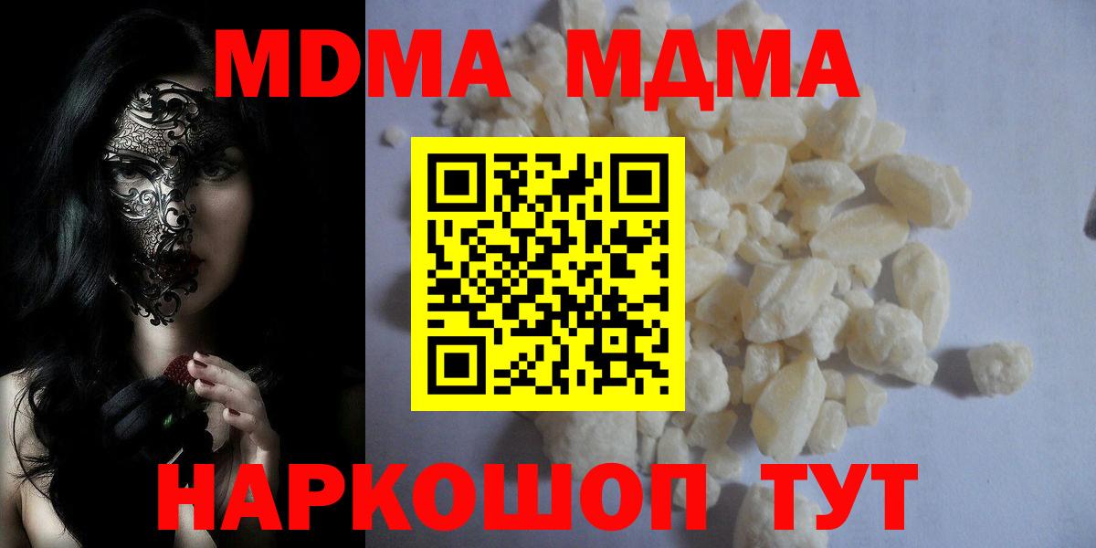 МДМА Molly  Вход с VPN  МДМА молли  МДМА  Ангарск 