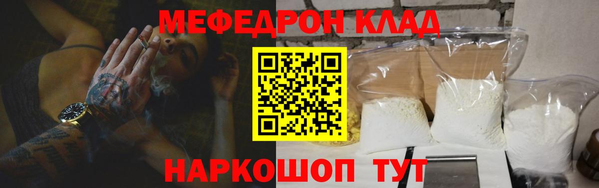 Мефедрон mephedrone  Вход с VPN  МЯУ-МЯУ  МЕФ mephedrone  Ангарск 