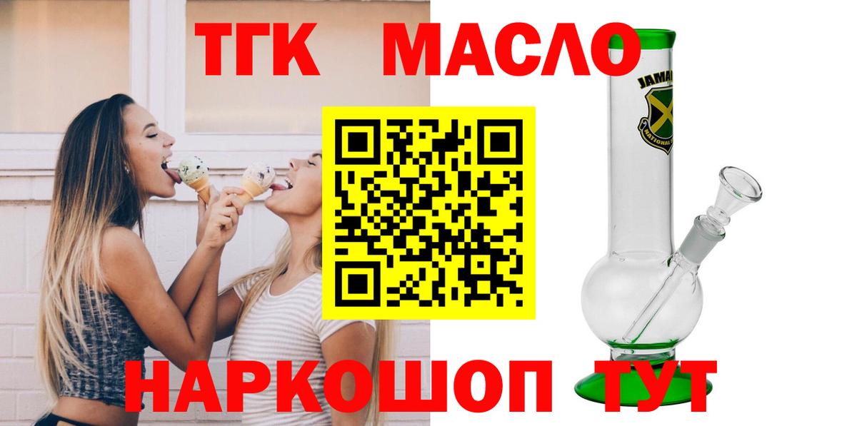 ТГК концентрат  Вход с VPN  Ангарск 